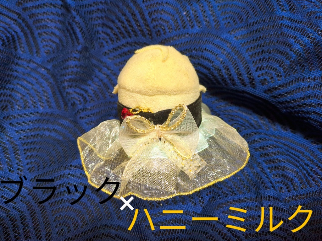 プリマドンナになれちゃう巻き巻きお洋服