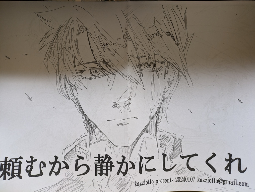 【新刊②】頼むから静かにしてくれ