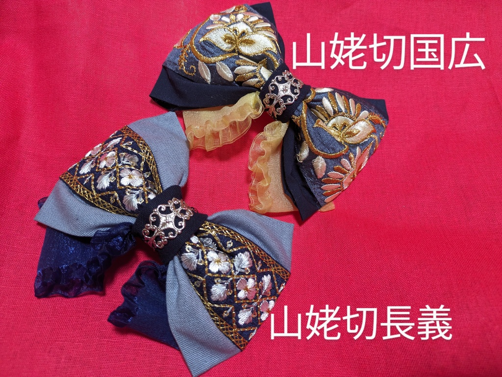 伯仲組イメージリボンバレッタ&バッグチャーム