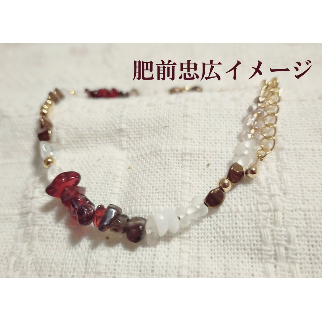 文久土佐組イメージブレスレット