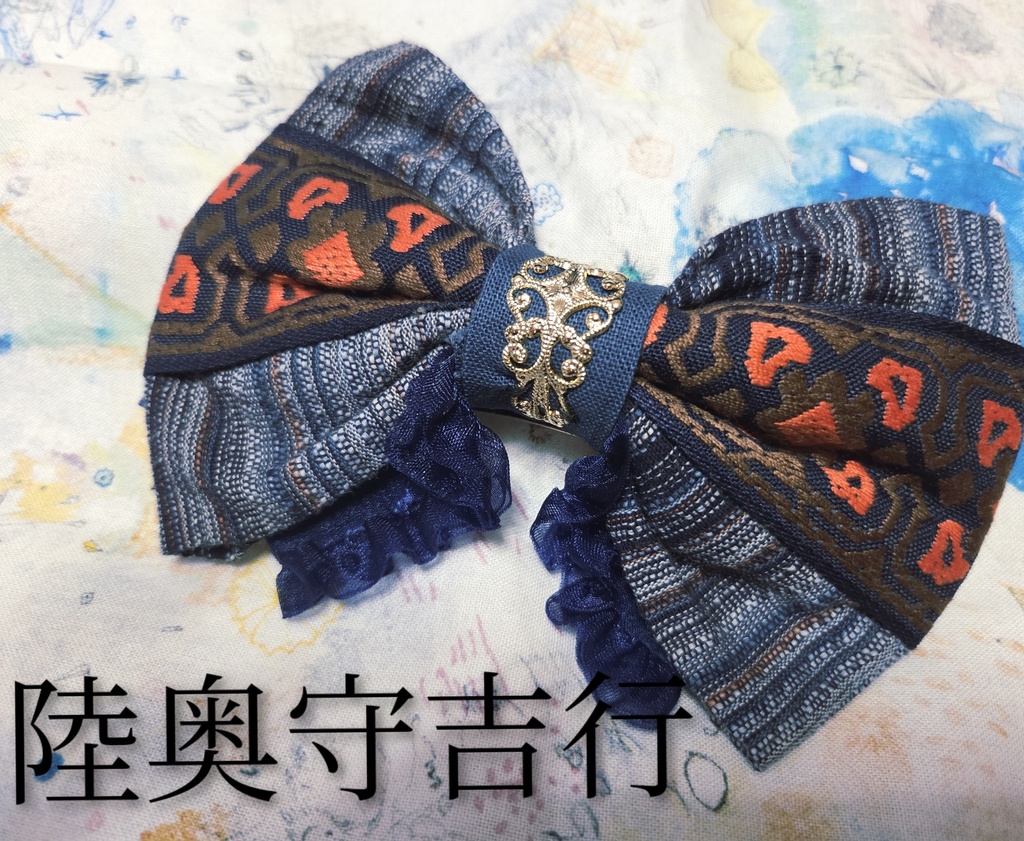 文久土佐組軽装イメージリボンバレッタ&バッグチャーム