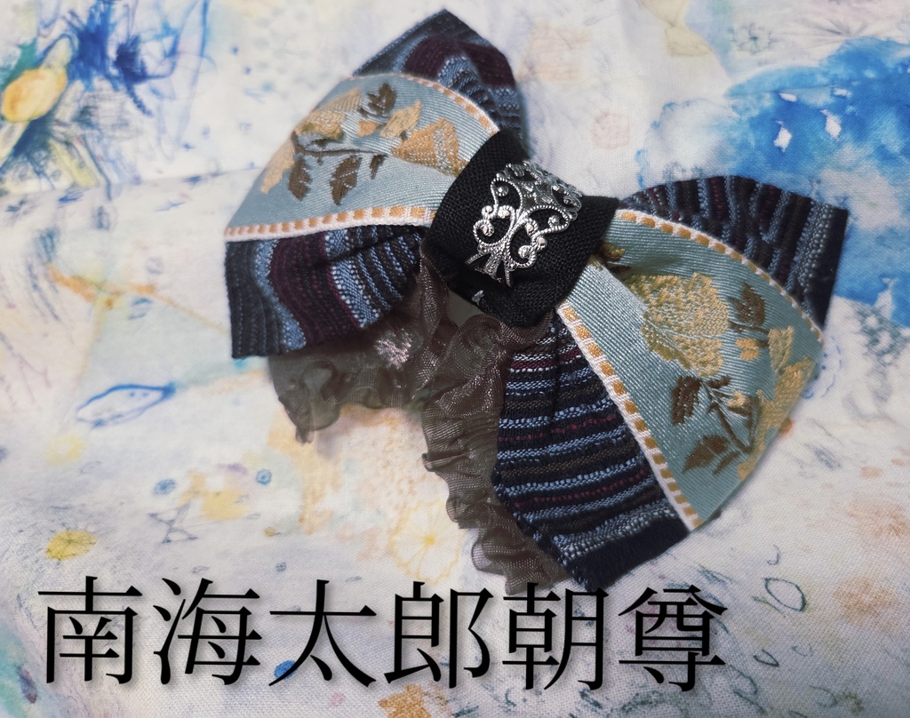 文久土佐組軽装イメージリボンバレッタ&バッグチャーム