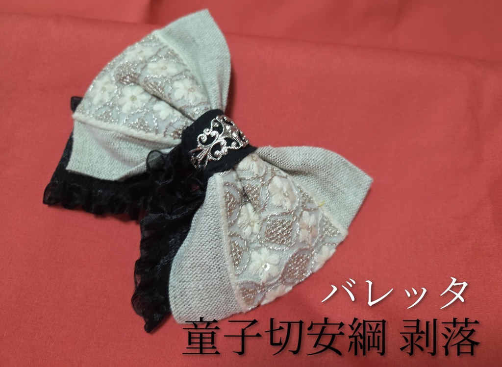 童子切安綱 剥落イメージリボンバレッタ&バッグチャーム