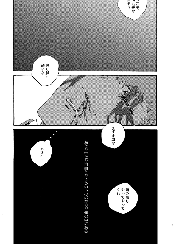 【新刊①】太陽をつかんでしまった