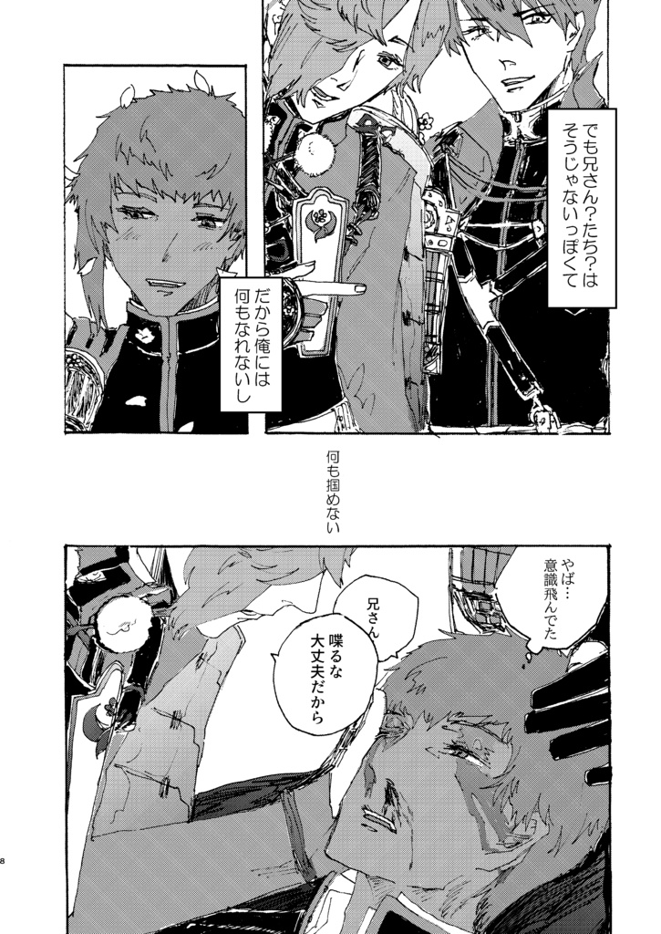 【新刊①】太陽をつかんでしまった