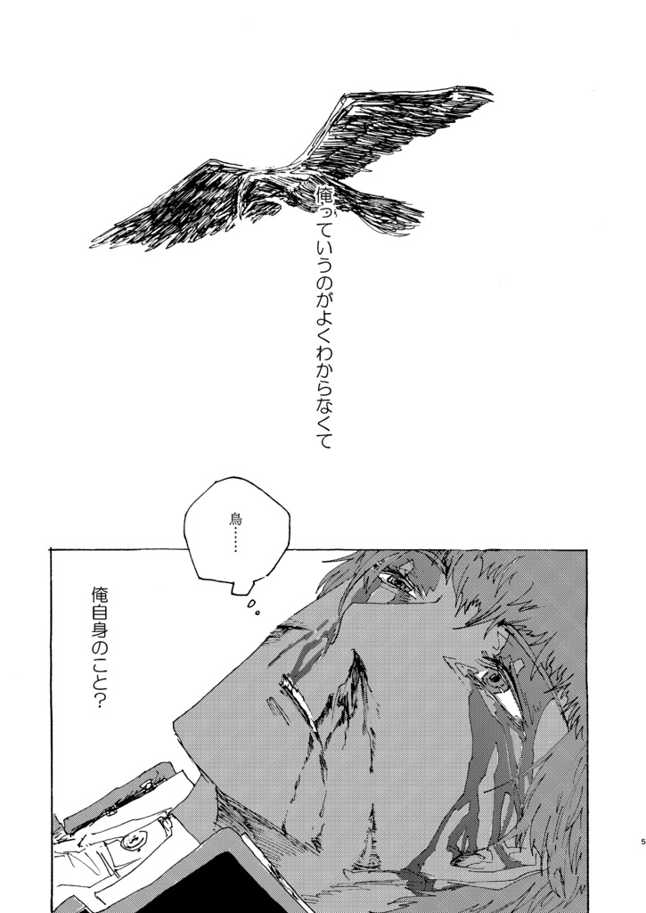 【新刊①】太陽をつかんでしまった