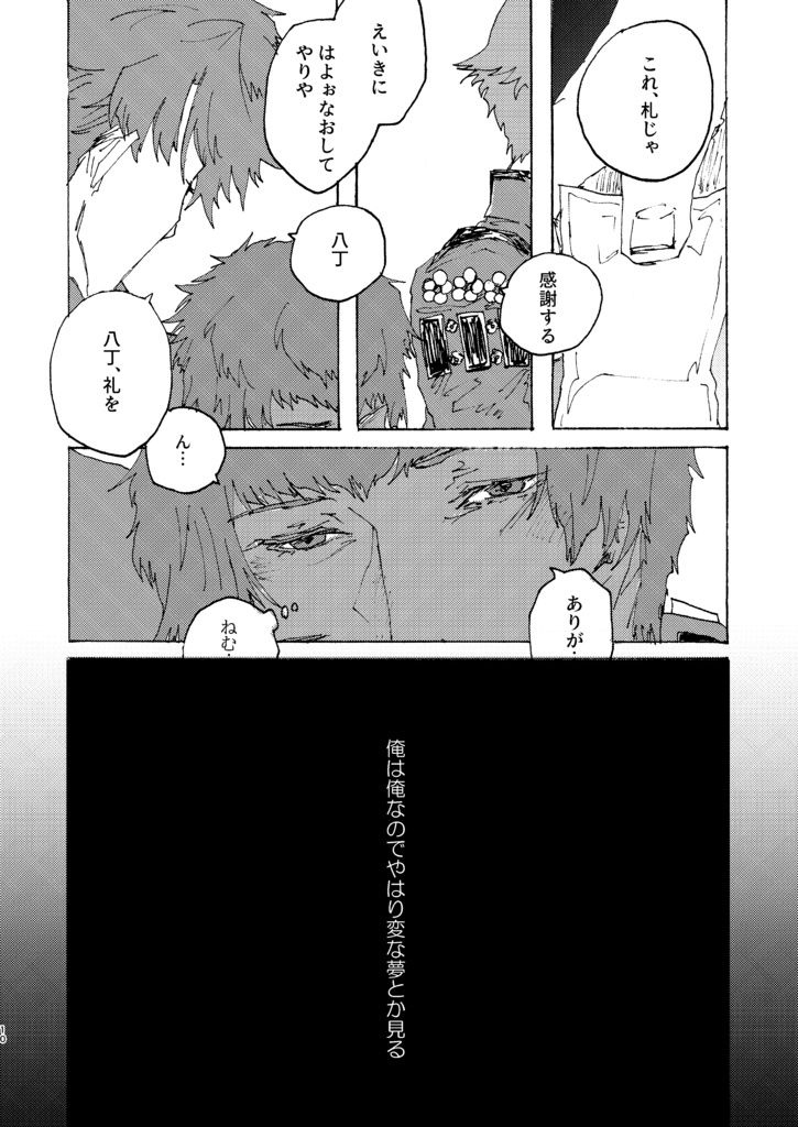 【新刊①】太陽をつかんでしまった