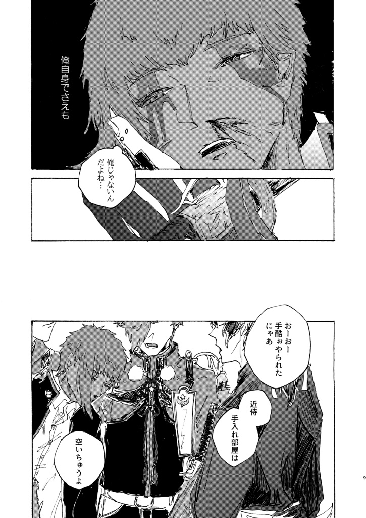 【新刊①】太陽をつかんでしまった