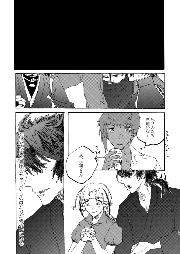 【新刊①】太陽をつかんでしまった