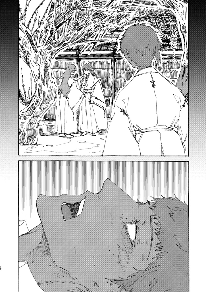 【新刊①】太陽をつかんでしまった