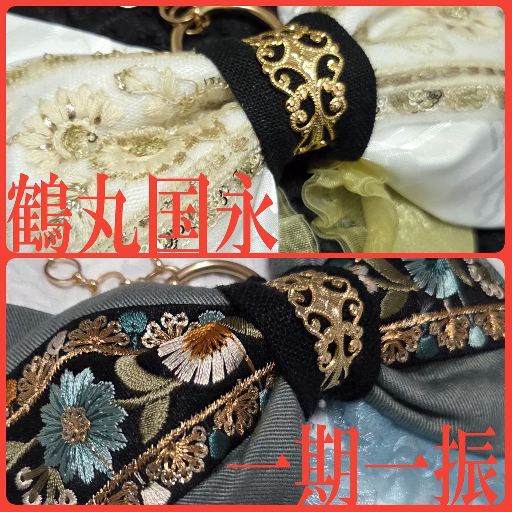 鶴丸国永、一期一振イメージリボンバレッタ＆リボンバッグチャーム