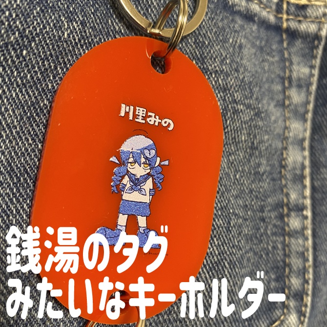 銭湯のタグみたいなキーホルダー【Red】