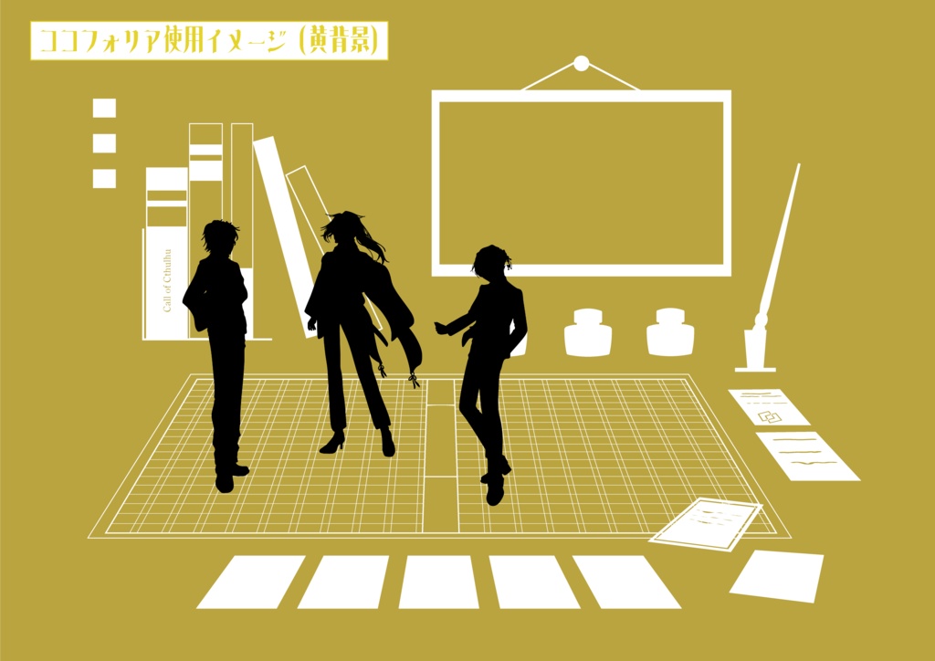 【ココフォリア】TRPG用素材「つくえの上の探索者」