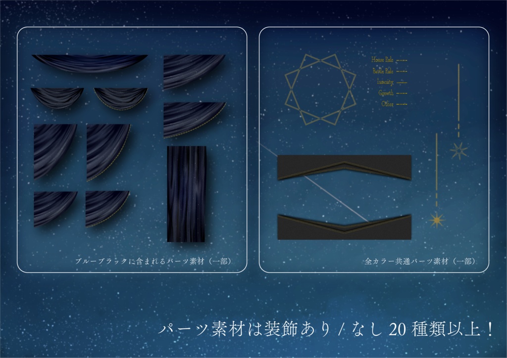 【ココフォリア】TRPG用素材「星降る舞台の探索者」