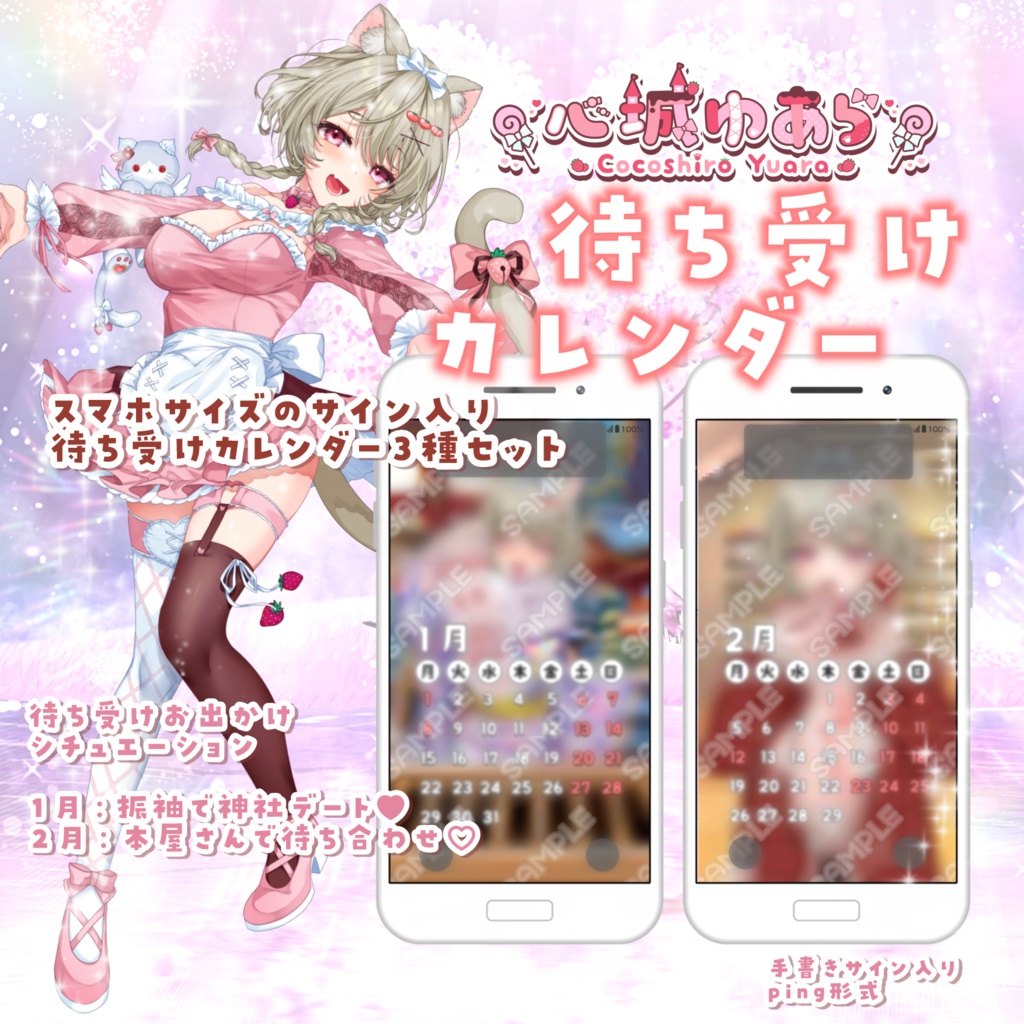 心城ゆあら🎀2024冬ボイス&待ち受けカレンダー