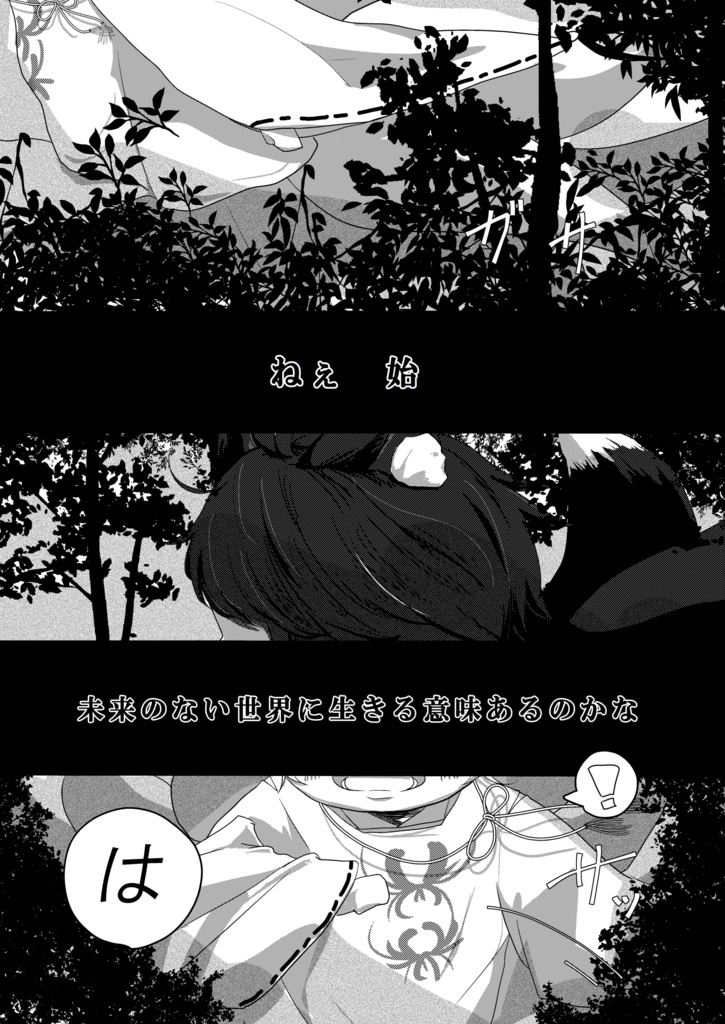 君が見せるその奇跡