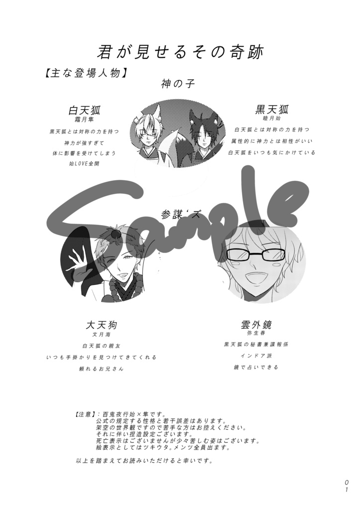 君が見せるその奇跡