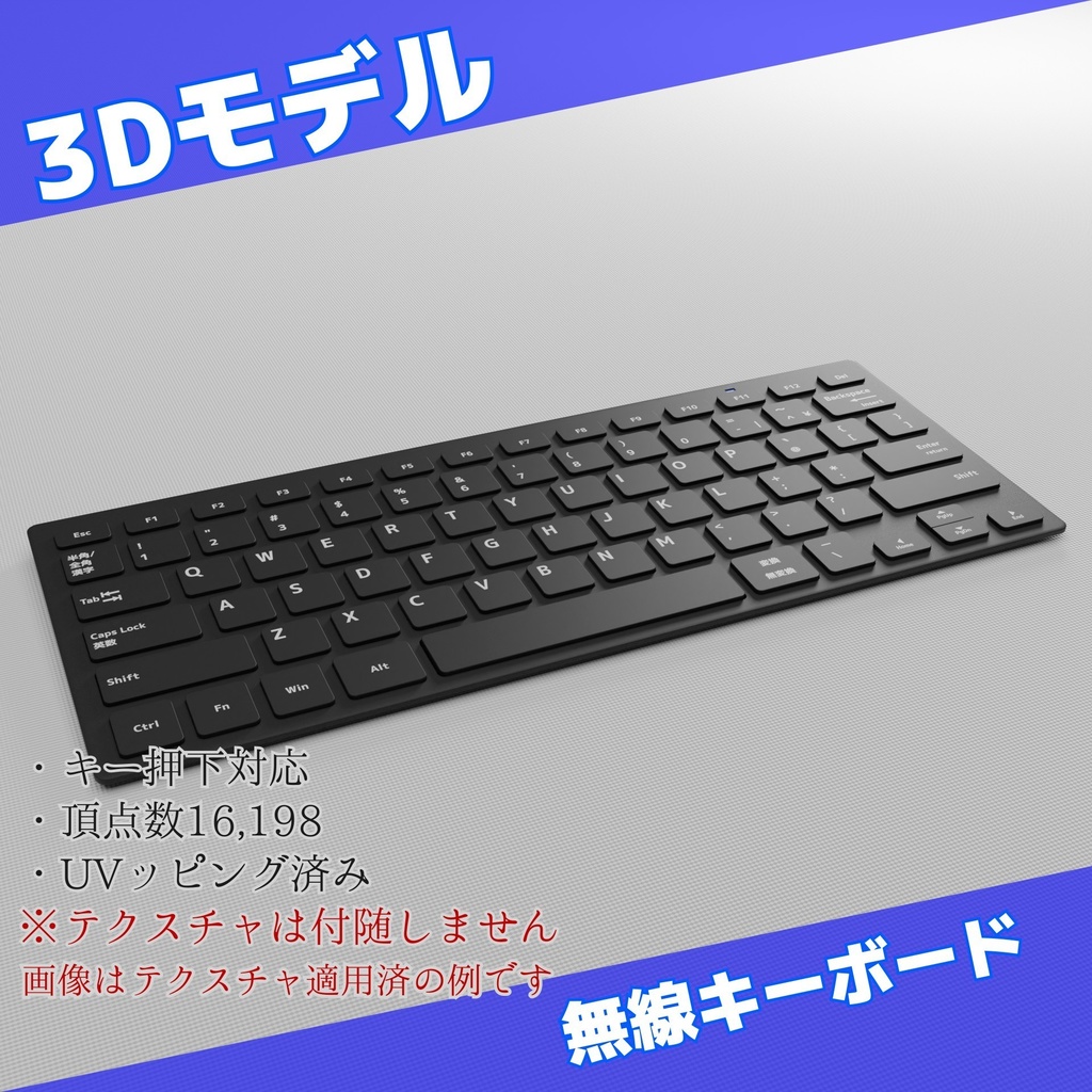 コンパクトキーボード - 3Dモデル