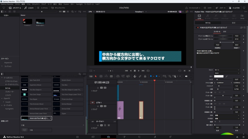 中央から広がりながら横に出てくるマクロテロップ