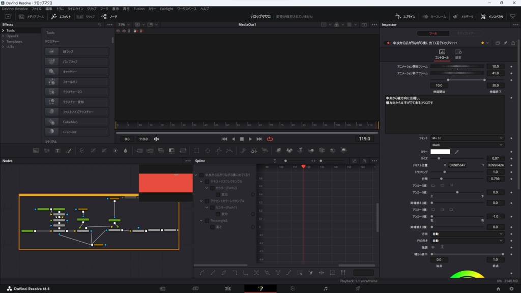 中央から広がりながら横に出てくるマクロテロップ