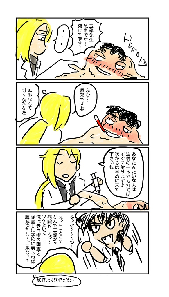 ぬ~べ~といっしょ!