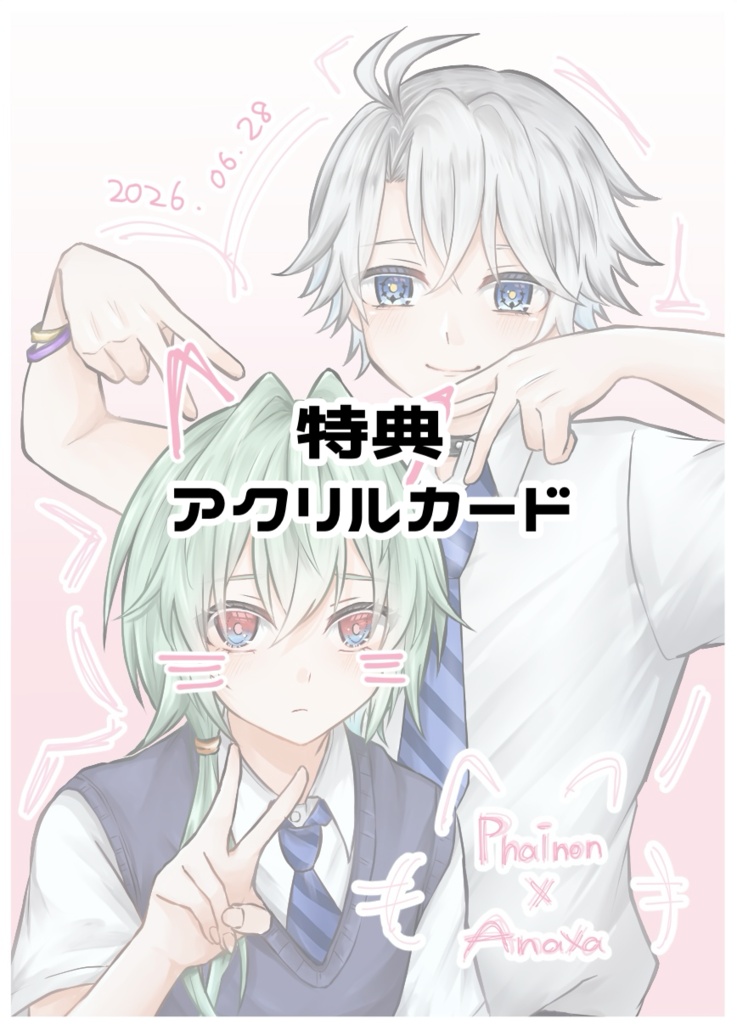 放課後、空いていますか?