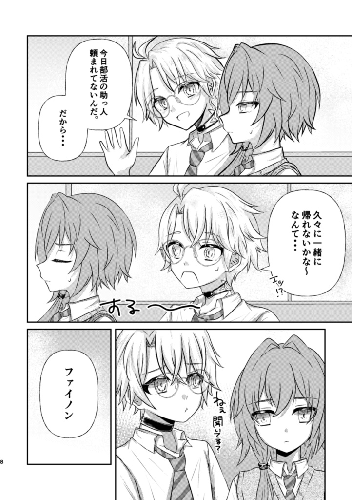 放課後、空いていますか?