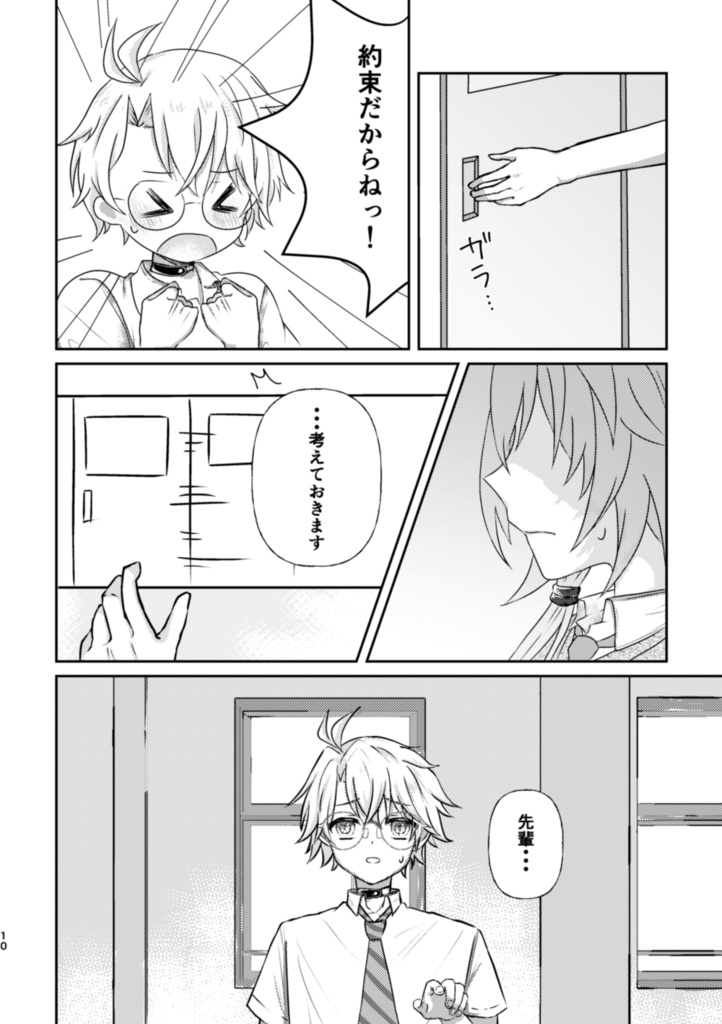 放課後、空いていますか?