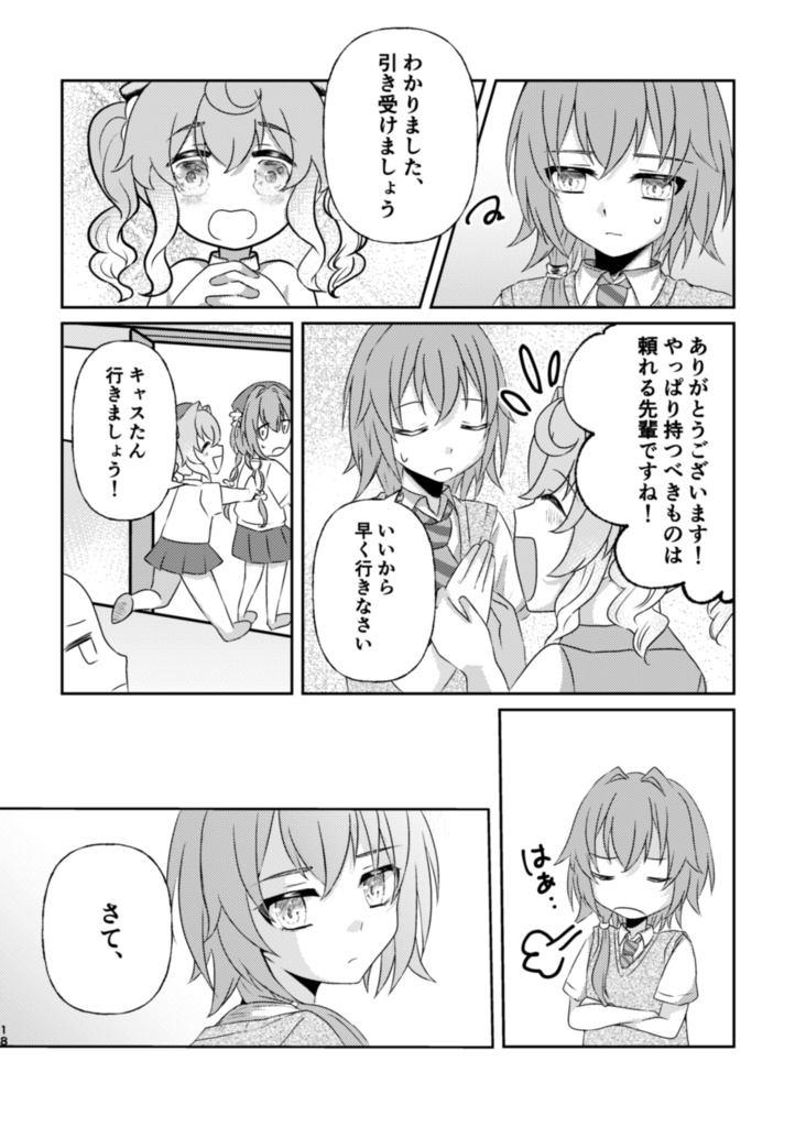 放課後、空いていますか?
