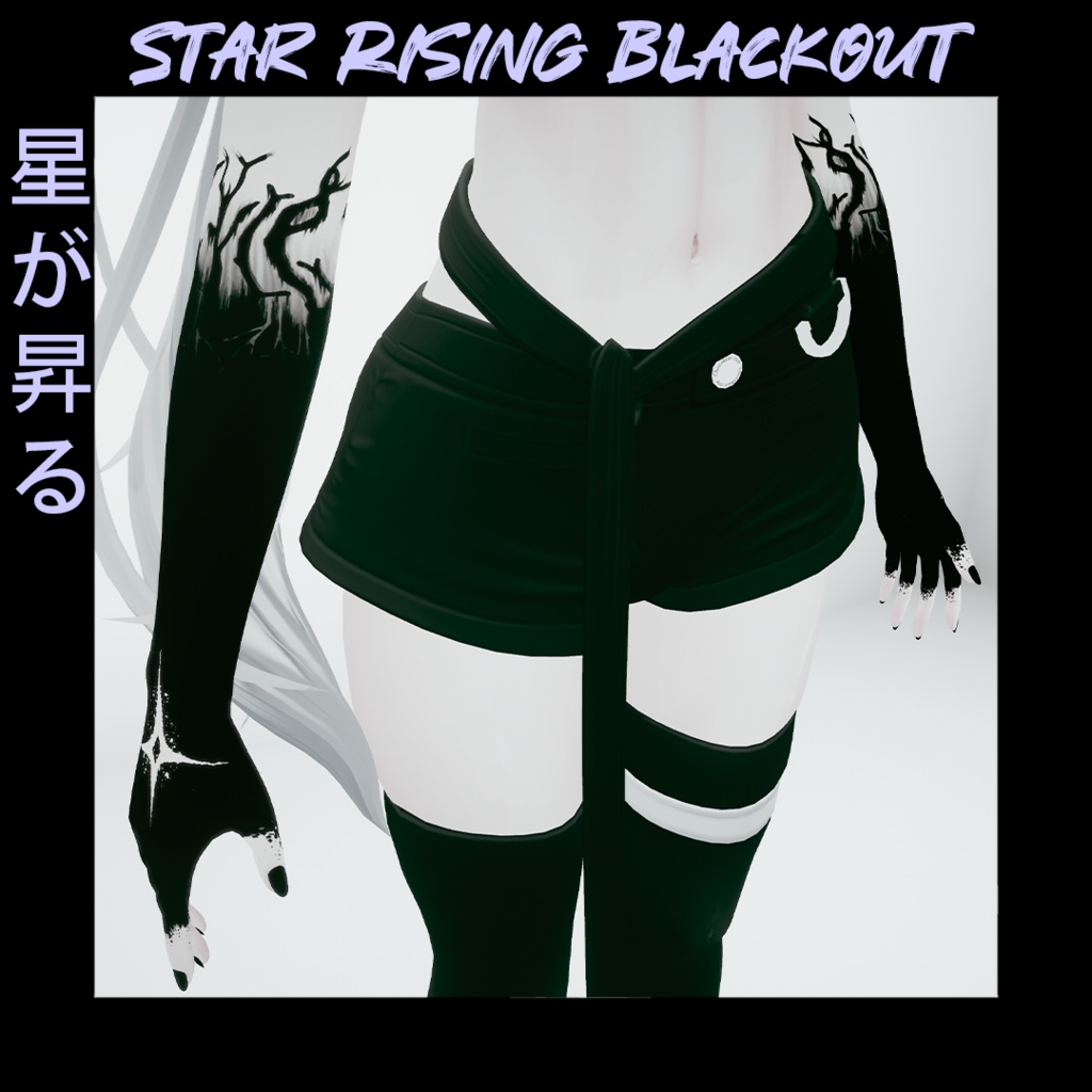 Sio/しお - 星が昇る/Star Rising Blackout
