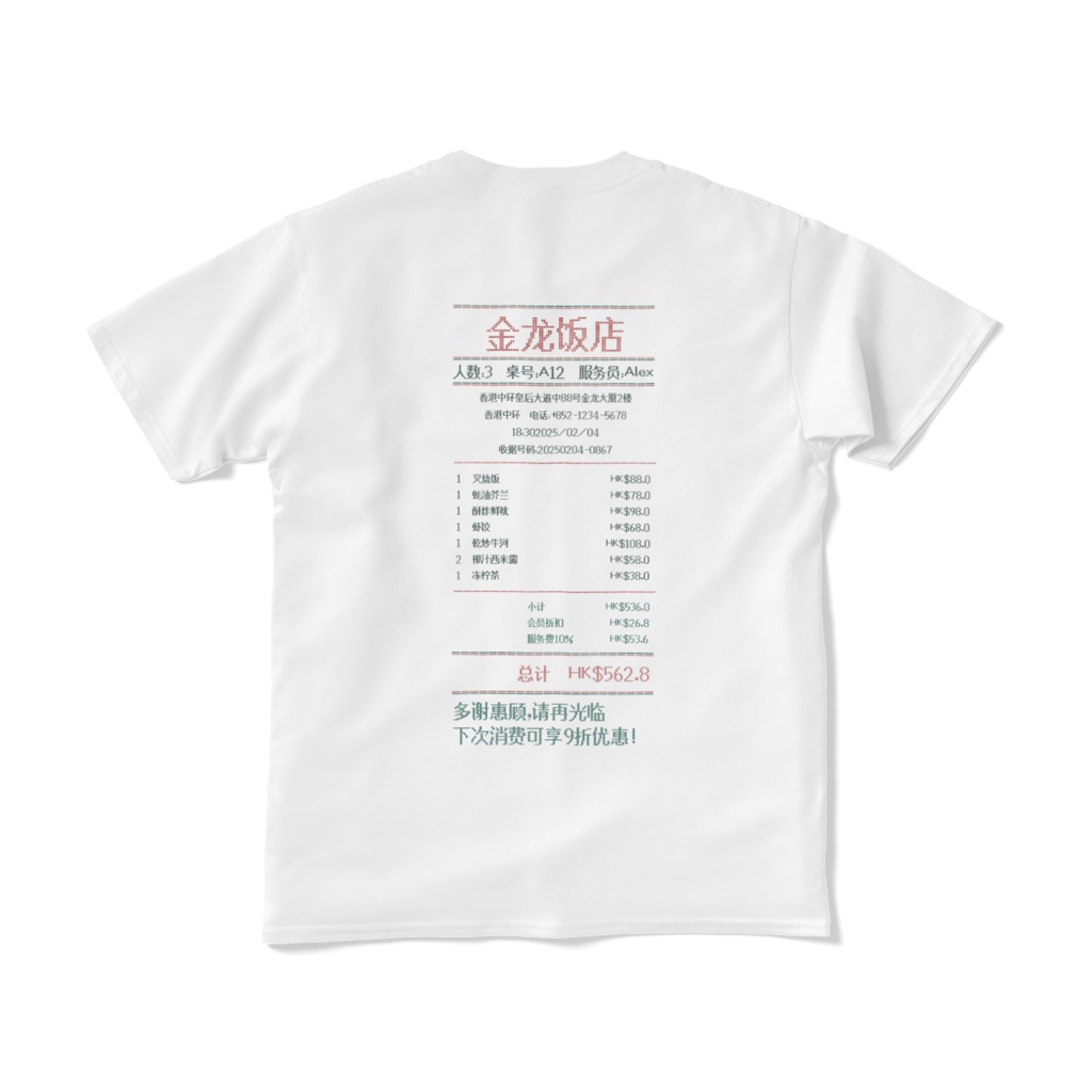 【背面】香港餐廳收據