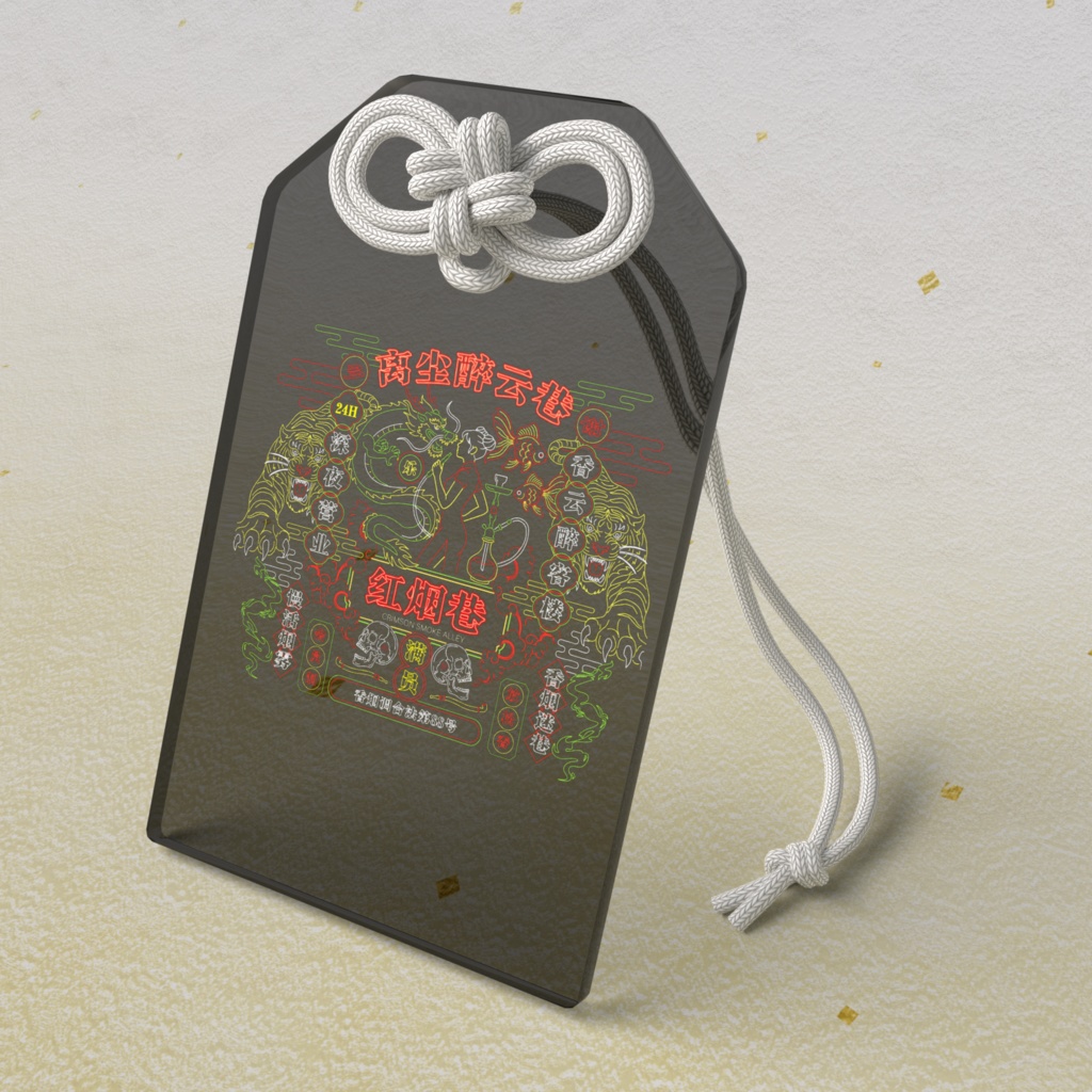 紅煙巷 | CRIMSOM SMOKE ALLEY / 香港ネオン・レトロサイバー