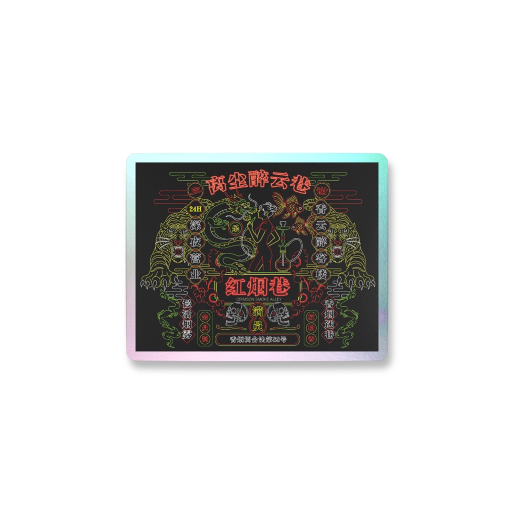 紅煙巷 | CRIMSOM SMOKE ALLEY / 香港ネオン・レトロサイバー