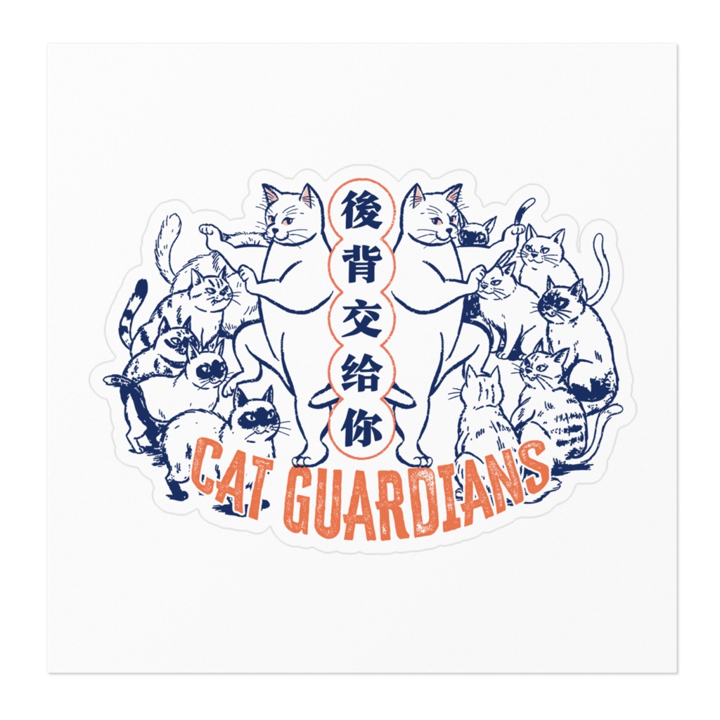 CAT GUARDIANS|後背交給你(背中はお前に任せた)