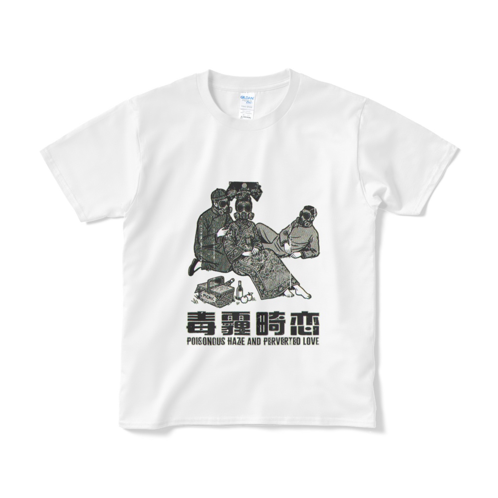 毒霾畸恋 -POISONOUS HAZE AND PERVERTED LOVE-