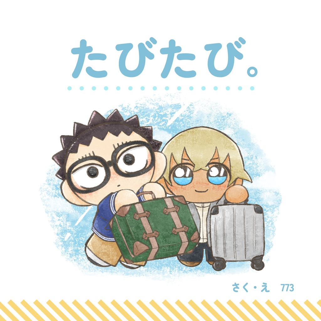 たびたび。