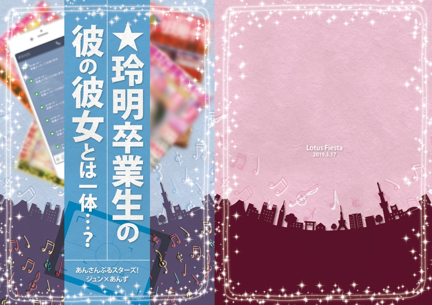 玲明の卒業の彼の彼女とは一体……？(通常配送)