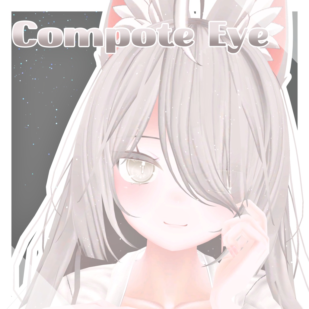 ［ ここあ ］Compote Eye