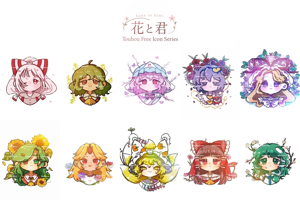 花と君 - 東方フリーアイコン -