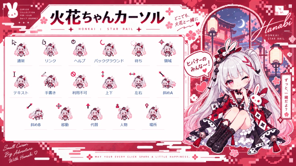 火花ちゃんマウスカーソル配布！