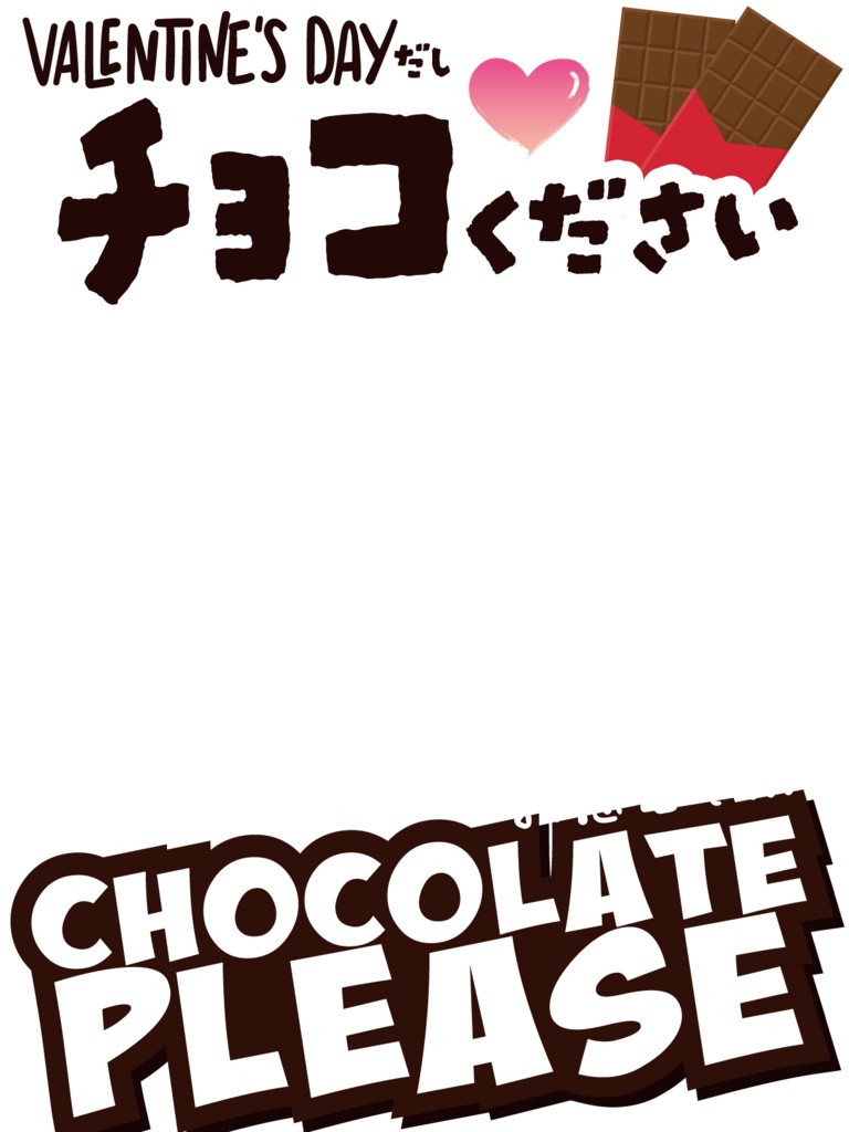 【素材】バレンタインに使えそうな素材