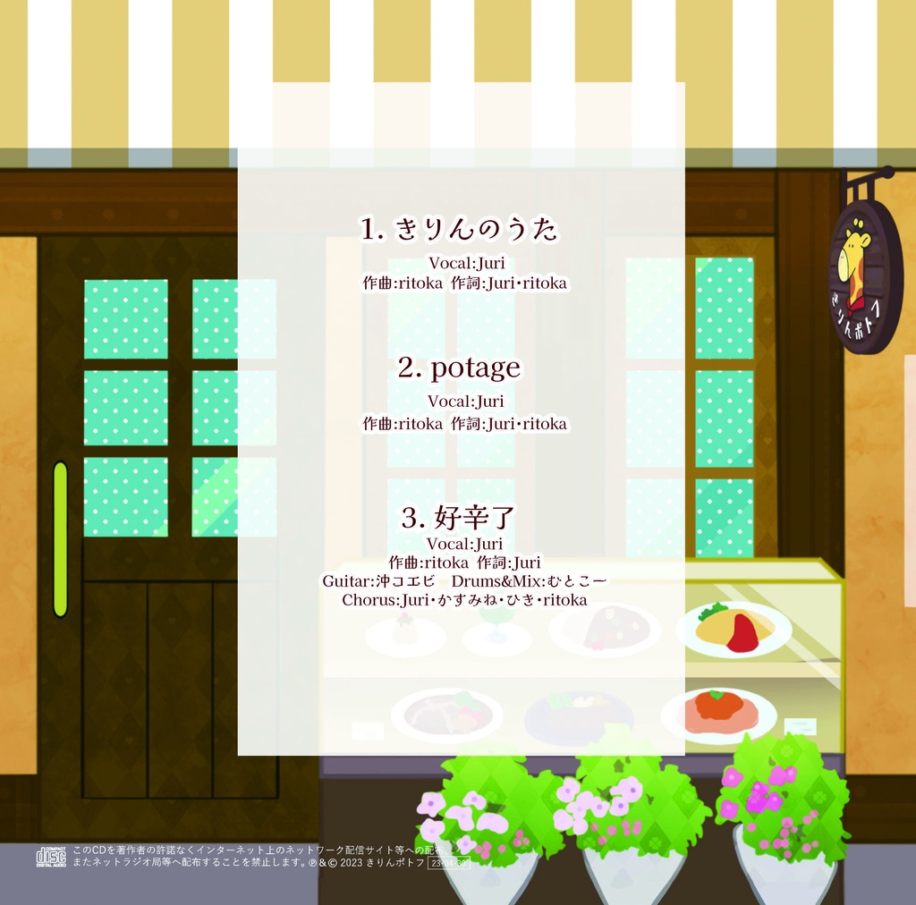 キイロ洋食店【CD版】