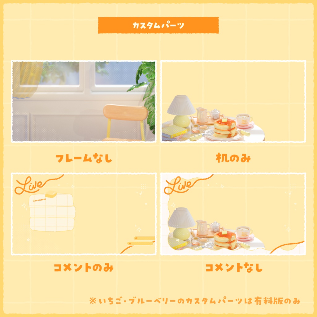 【無料配布】3Dイラスト配信画面 / 朝のおうちカフェパンケーキ