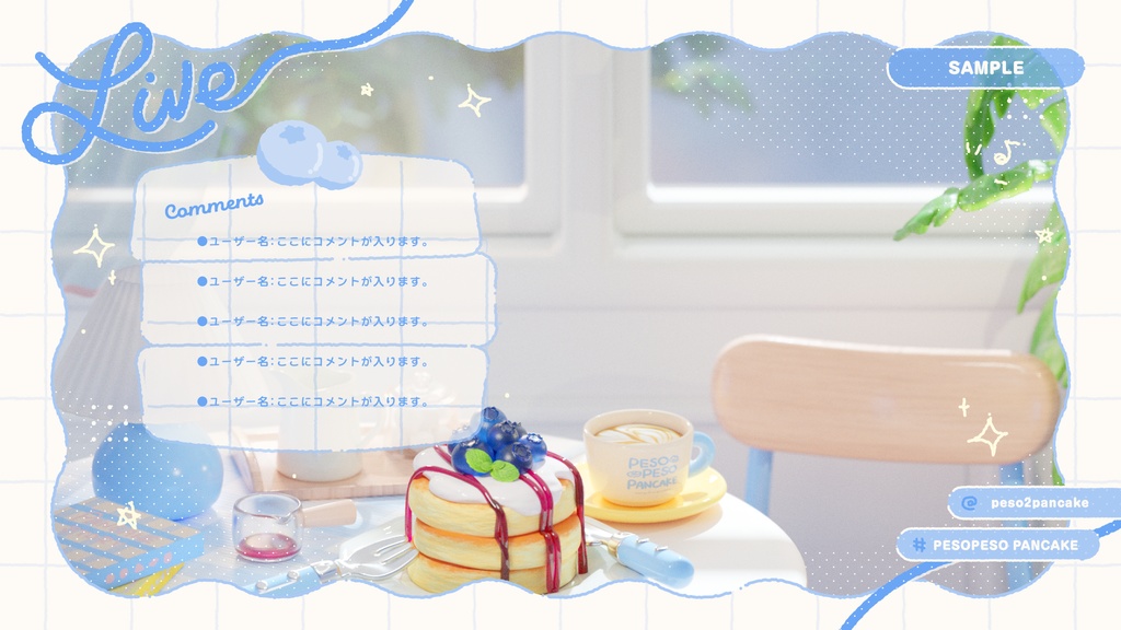 【無料配布】3Dイラスト配信画面 / 朝のおうちカフェパンケーキ