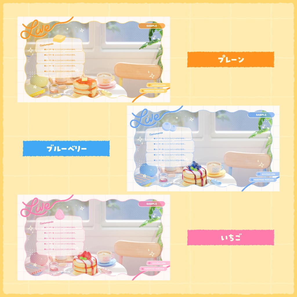 【無料配布】3Dイラスト配信画面 / 朝のおうちカフェパンケーキ