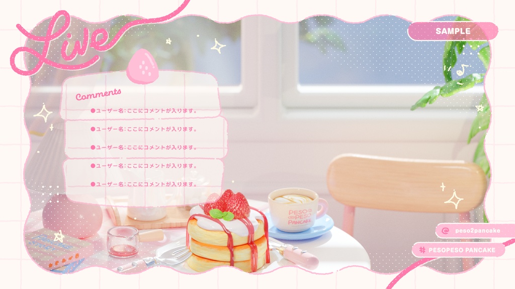 【無料配布】3Dイラスト配信画面 / 朝のおうちカフェパンケーキ