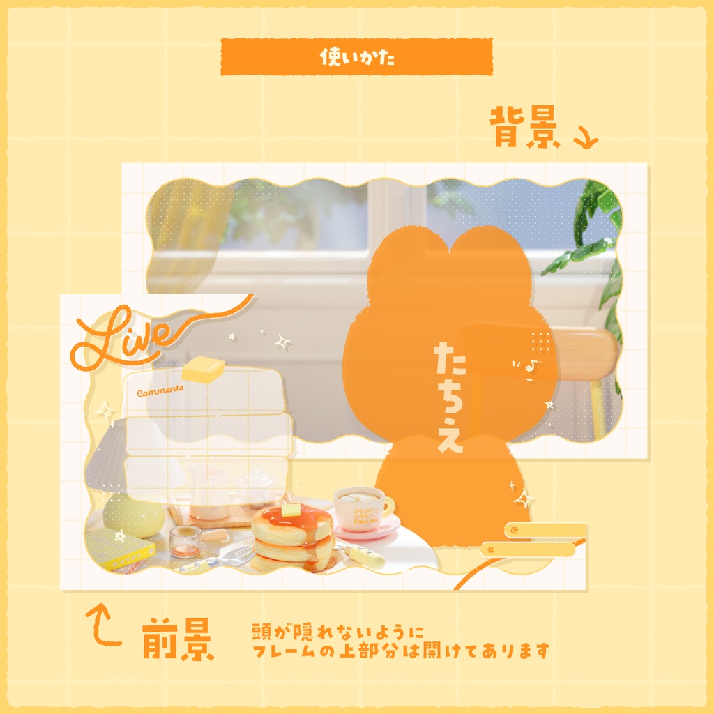 【無料配布】3Dイラスト配信画面 / 朝のおうちカフェパンケーキ