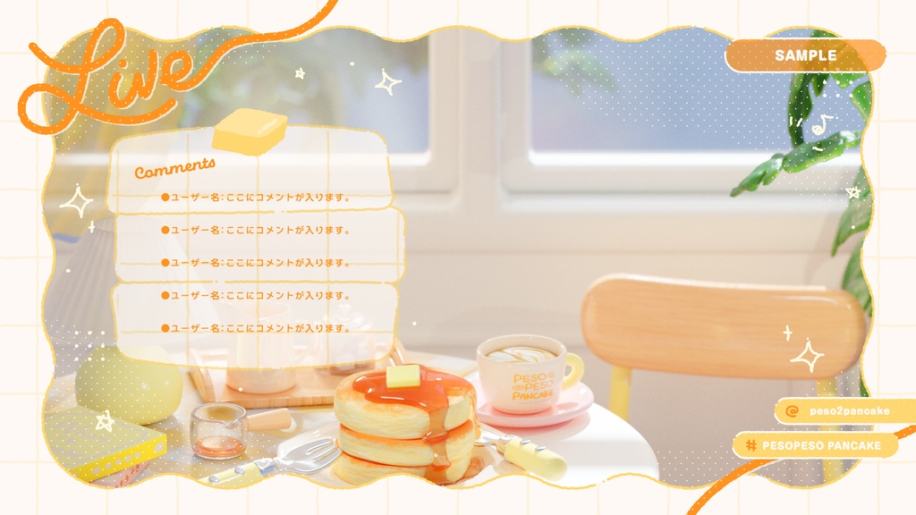 【無料配布】3Dイラスト配信画面 / 朝のおうちカフェパンケーキ