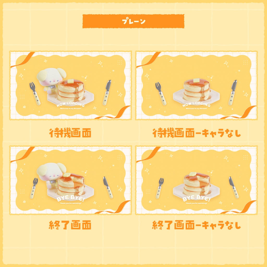 3Dアニメーション待機・終了画面 / 朝のおうちカフェパンケーキ