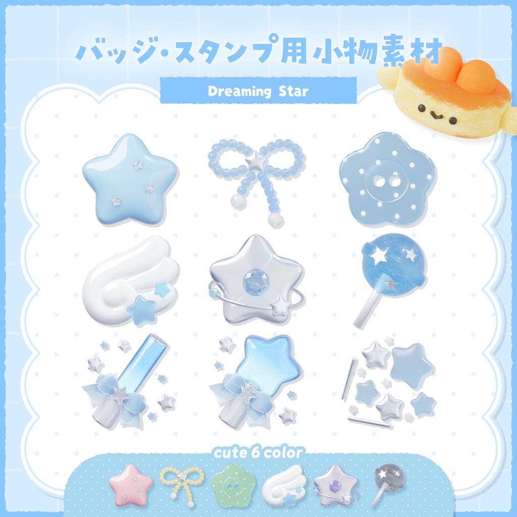 3Dイラスト バッジ・スタンプ用小物素材 / Dreaming Star